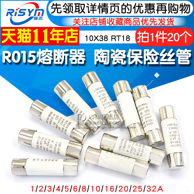 R015熔断器 RO15陶瓷保险丝管10X38 RT18 1A 2A 3A 5A 6A 10A 32A 电子元器件市场 熔丝/保险丝座/断路器/保险管 原图主图