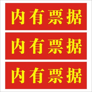 内有票据不干胶标签贴纸自粘定制印刷广告贴Q