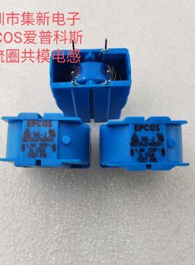 EPCOS西门子共模电感 B82724J2142N001 2X27MH 1.4A 扼流圈电感