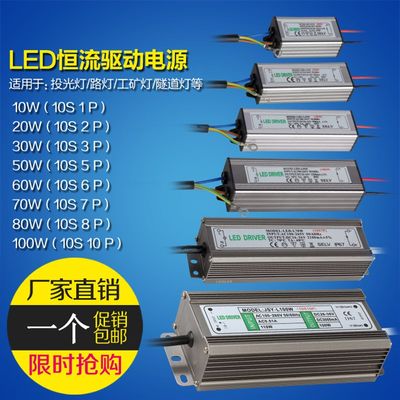 led投光灯50W驱动电源20W30W70W8E0W100路灯10串5并集成防水镇流