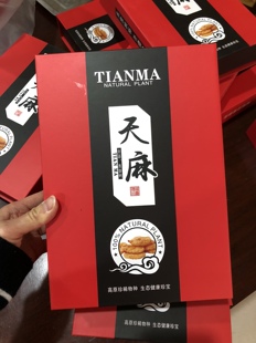 天麻包装盒礼品盒空盒子容量500克配同款手提袋