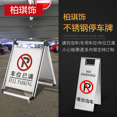 。不锈钢折叠停车牌 请勿泊车 禁停牌 车位已满车位 警示告示牌