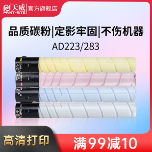 283碳粉 223 ADC 天威适用震旦AD223粉盒 223打印机黑 AURORA ADT