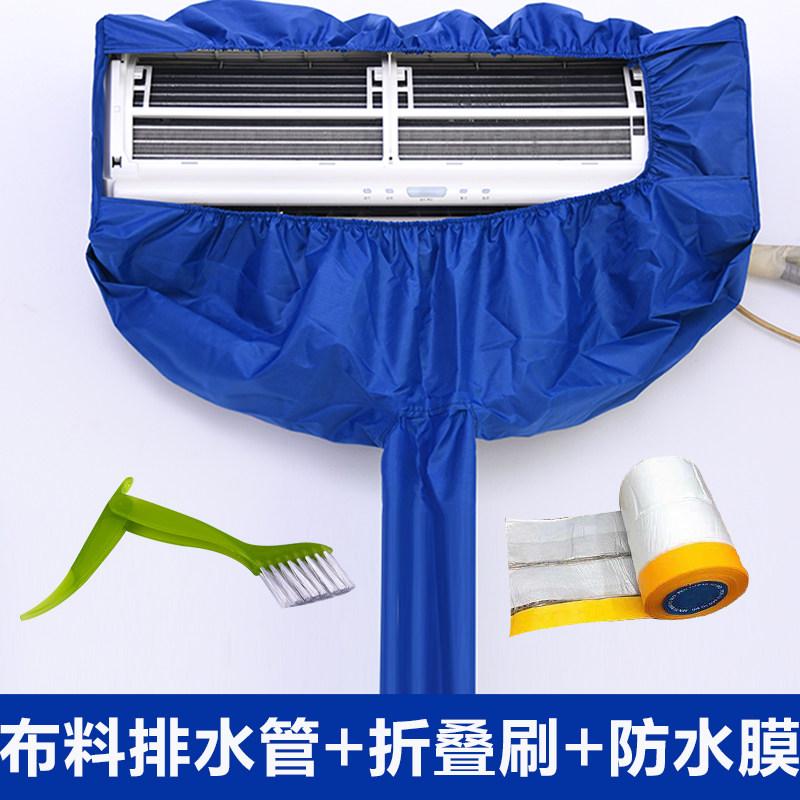 空调清洗罩布管排水管空调罩壁挂冷气家用专业清洗套组工具全套i.