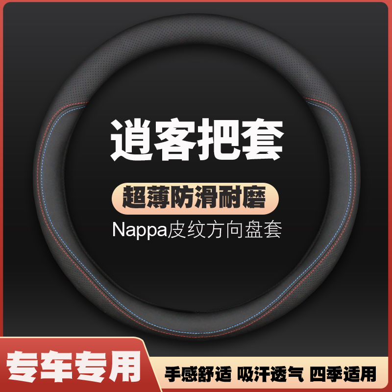 适用于日产尼桑逍客方向盘套12年老款老肖客13免手缝专用把套防滑