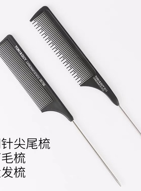 热卖影楼化妆师专用钢针尖尾打毛梳子盘发分区梳美发高低齿工具