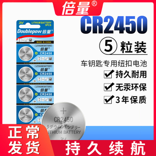 倍量CR2450纽扣电池3V锂3 7系汽车钥匙遥控器玩具蓝牙卡汽车小