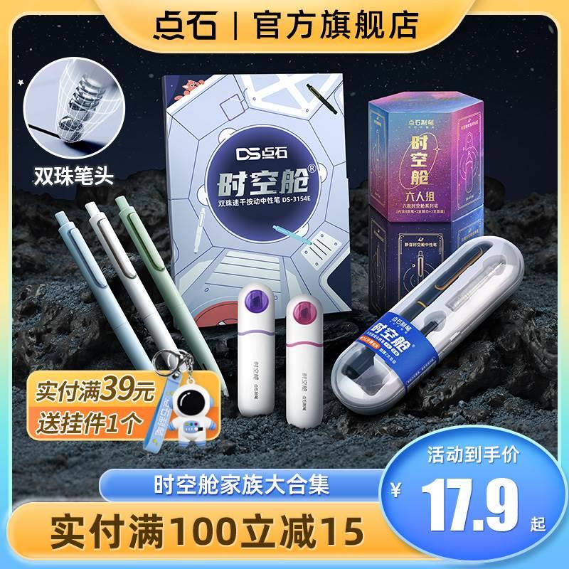 石时空舱六人组时空仓限定款太空舱星博笔礼盒钢笔制笔家族套盒点