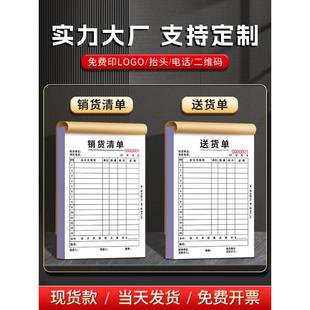 50本大号销货清单二联三联定制销售清单一联送货单两联单据收据票