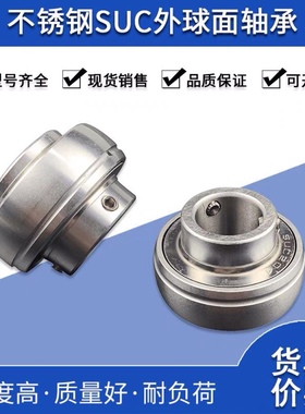 .不锈钢纯304材质外球面轴承SSUC204 SSUC205 UC206 UC207 SSUC