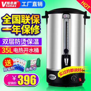 奶茶店烧水器开水机器 维思美电热开水桶商用35L双层不锈钢烧水桶