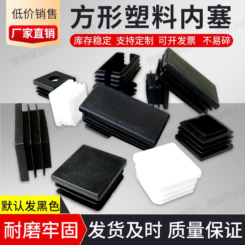 38*38塑料方塞内塞盖帽50*50封口塞不锈钢管40*40方管25*25钢管