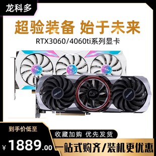 RTX4060TI 战斧 Ultra 七彩虹RTX3060 火神ADOC 电竞之心瑷珈显卡