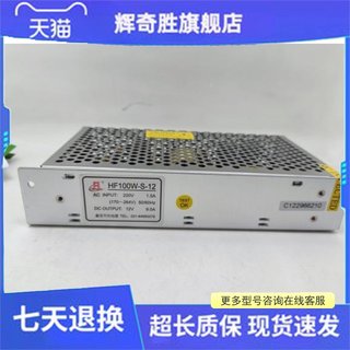 HF100W-S-12衡孚电源AC220V转DC12V9A单路输出直流开关电源