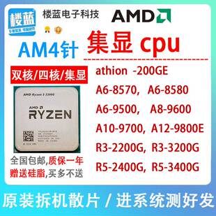 9500 2200G 2400G 3400G 200G 9700 A10 AM4cpu 9600