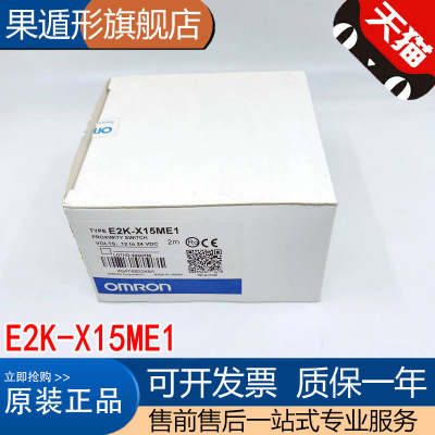 全新原装 接近开关 E2K-X15ME1 E2K-X15ME2 E2K-X15MF1 质保一年