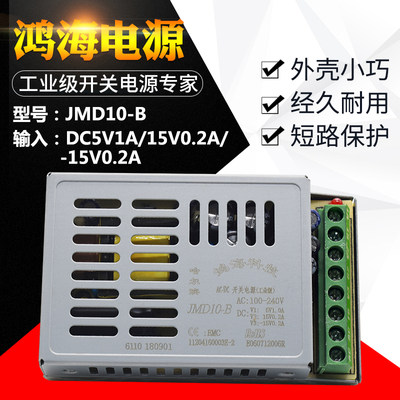 JMD10-B DC5V1A/正负15V0.2A鸿海开关电源直流超薄电源工控自动化