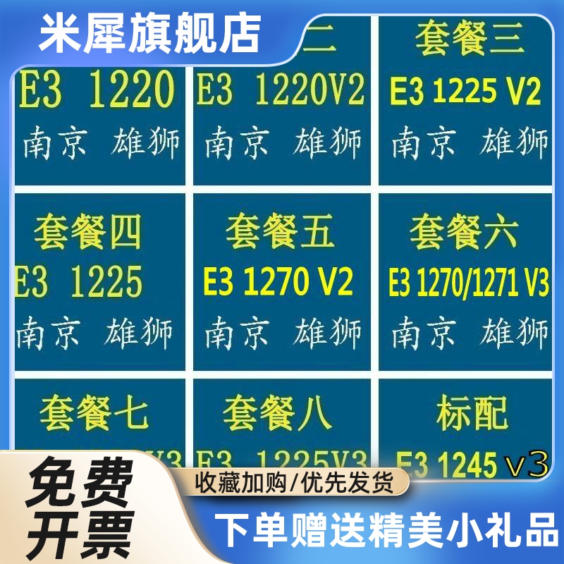 E31220 1220 V3 1230 1245 E3 1225V2 E3 1275 1270 1150 CPU-封面