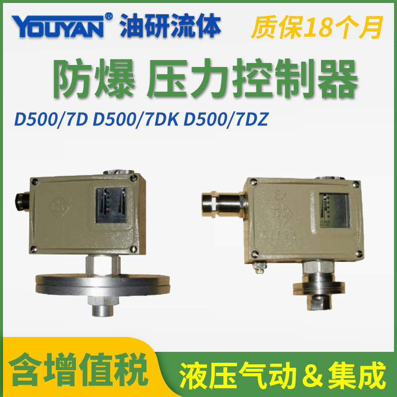 压力控制器D500/7D/7DK/7DZ防爆0812808 0804100 0804200 0814500 标准件/零部件/工业耗材 其他液压元件 原图主图