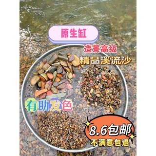 原生鱼缸底砂造景沙溪流砂溪流石沙子雷龙龟缸天然河沙石美大肌砂