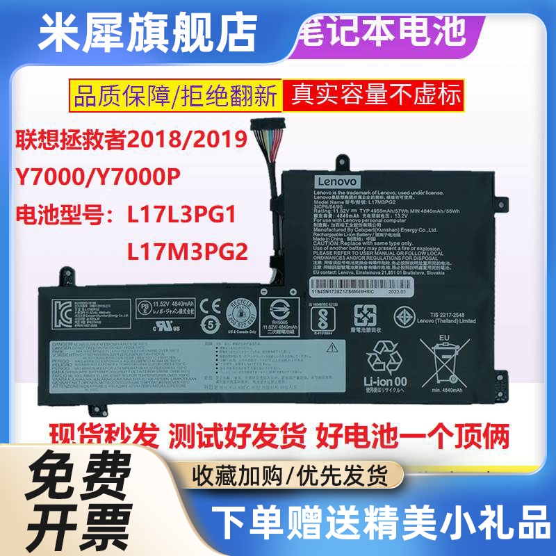 拯救者Y7000 Y7000P-1060 2018/19 L17M3PG2笔记本电池-封面