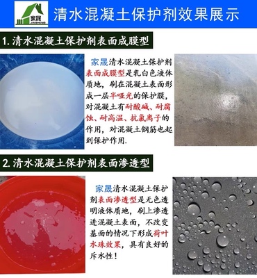 清水混凝土保护剂水泥建筑防碳化防腐成膜型养护液透明渗透保护剂