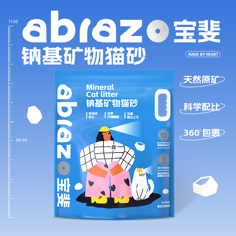 宝斐Abrazo钠基矿石猫砂低尘矿砂纳米炭晶除臭速吸膨润土4.5kg 宠物/宠物食品及用品 猫砂 原图主图