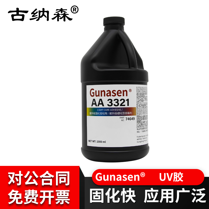 紫外线固化胶3321胶水UV胶水塑料金属边框玻璃陶瓷多功能性胶水无-封面