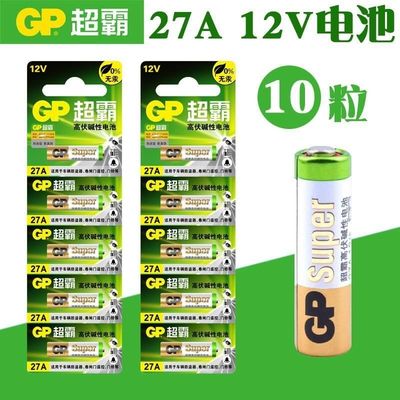 汽车摇控电池23A12V27A12V防盗引闪器门铃吊灯卷窗门摇控器电池