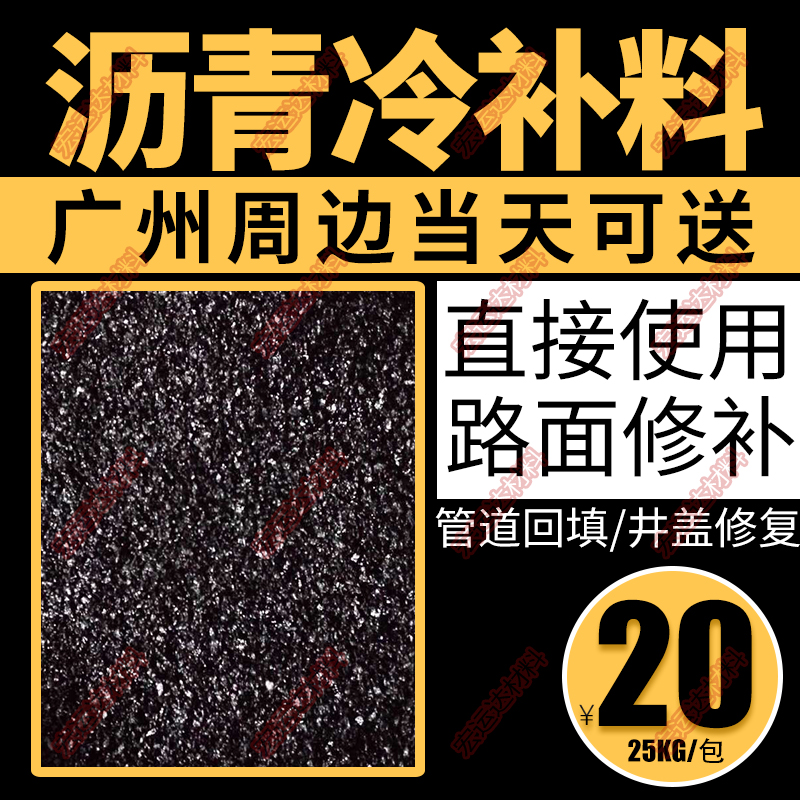 沥青路面修补料沥青冷补料水泥路面坑洼填补快速修补料冷沥青 基础建材 基础材料 原图主图