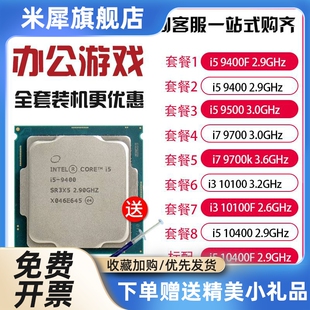 10400 9400F 10100 散片 9500 CPU 9700 10500 10400F