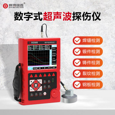 XUT600B高精度数字超声波探伤仪金属钢结构焊缝管道气孔裂纹检测