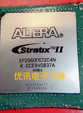 EP2S60F672C4N  拆机 剪板 现货（询价为准）