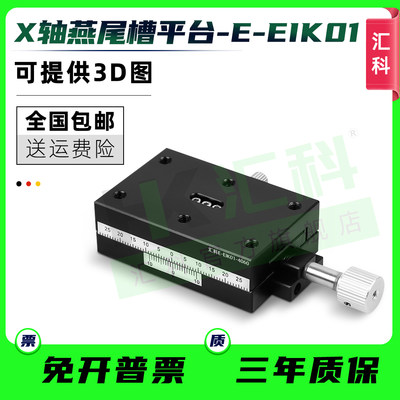 轴X燕尾槽平台进给丝杆型E-EIK01/02-4060/4090怡合达款手动滑台
