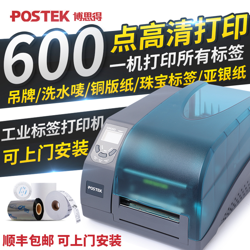 Postek博思得G2108 G3106 G6000条码打印机600点高清标签打印机服 办公设备/耗材/相关服务 家用标签机 原图主图