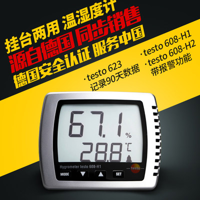 德图testo 608-H1数字高精度温度计家用温度仪可挂式电子温湿度仪