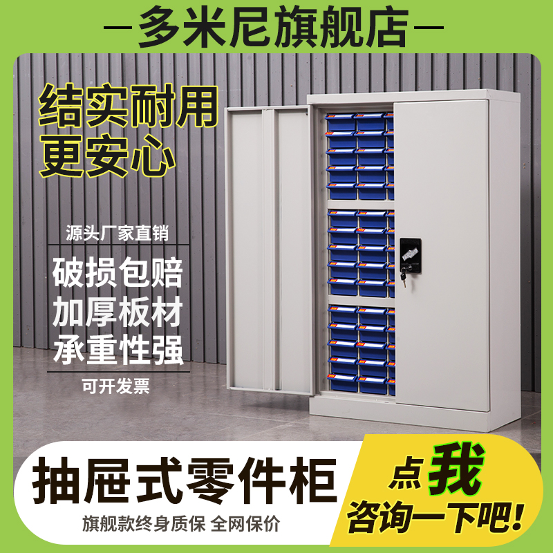 零件柜抽屉式刀具柜样品柜工具柜电子元件柜螺丝柜物料柜零件收纳