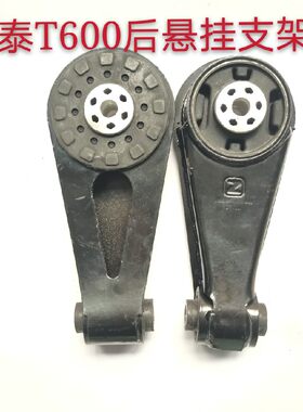 众泰Z300Z500T600T700大迈X5SR9发动机支架变速箱后悬挂支架总成