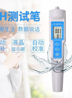 高精度水质测试笔水族鱼缸高精度便携式ph计工业酸碱度值检测仪