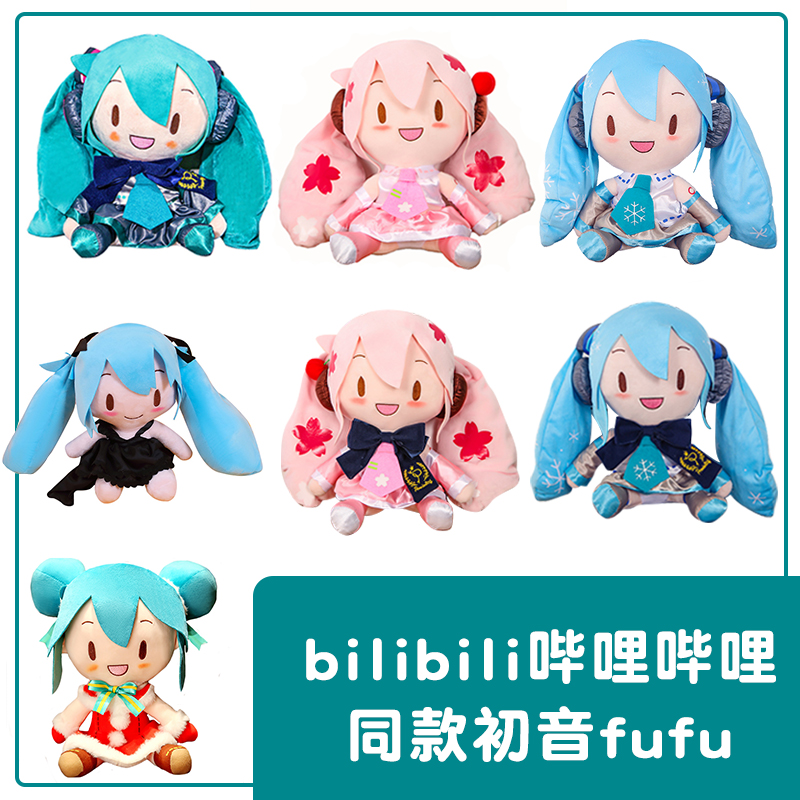 国产正版初音fufu玩偶未来超大棉花娃娃可爱毛绒玩具公仔生日礼物