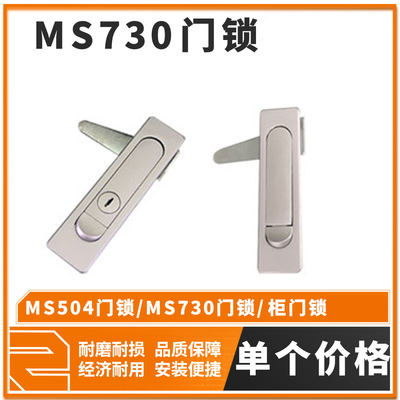 MS504门锁/MS730门锁/柜门锁/电器锁配电箱锁平面锁