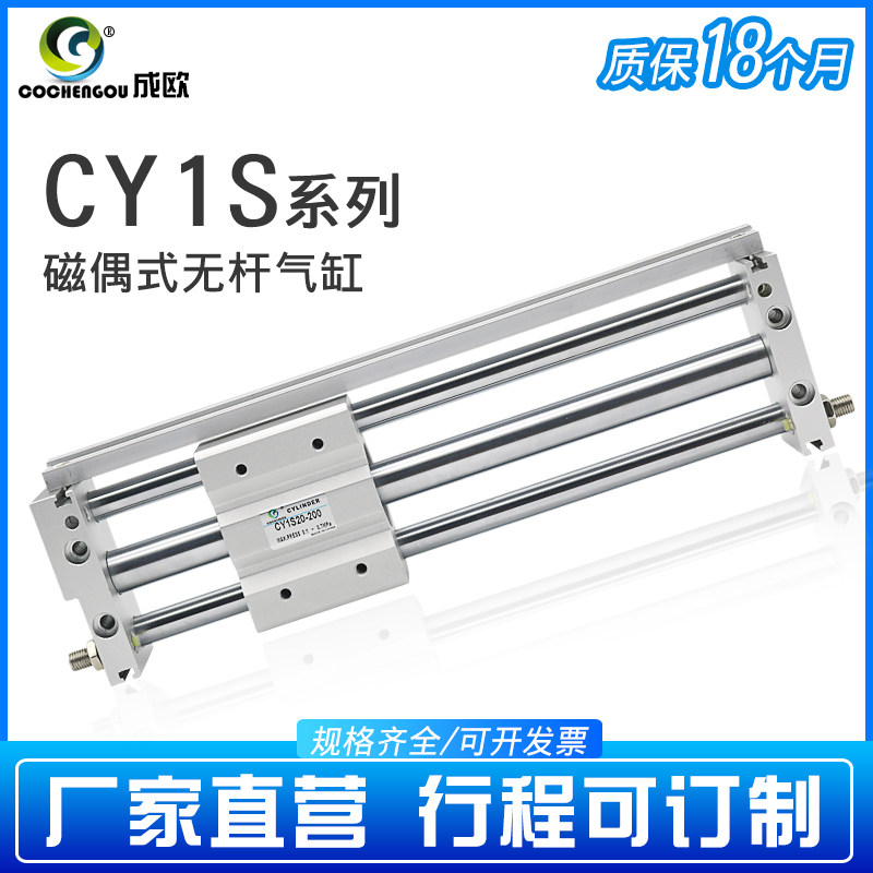 CY1S磁偶式无杆气缸CY1S6 10 15 20-100/200/300/400/500/600 RMT 标准件/零部件/工业耗材 气缸 原图主图