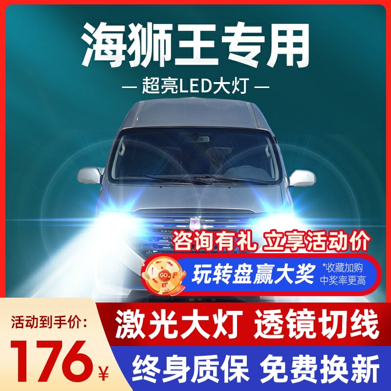 21款金杯海狮王LED车灯大灯远光近光一体前雾灯改装超亮汽车灯泡