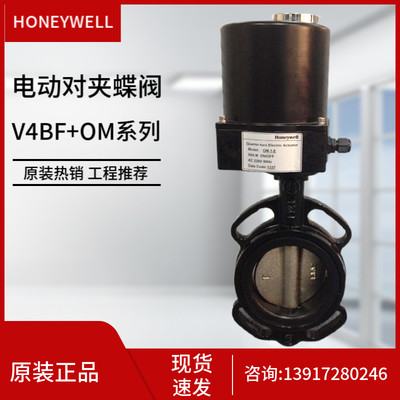 HONEYWELL霍尼韦尔电动对夹蝶阀铸铁V4BF双位调节型比例积分AC220