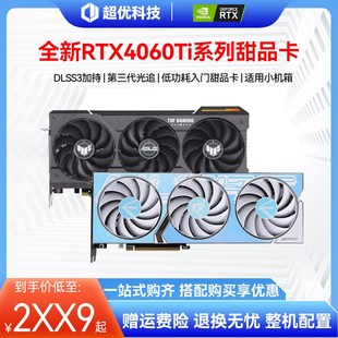 8G天选雪豹战斧瑄爱珈微星游戏显卡 七彩虹RTX4060TI 16G华硕4060