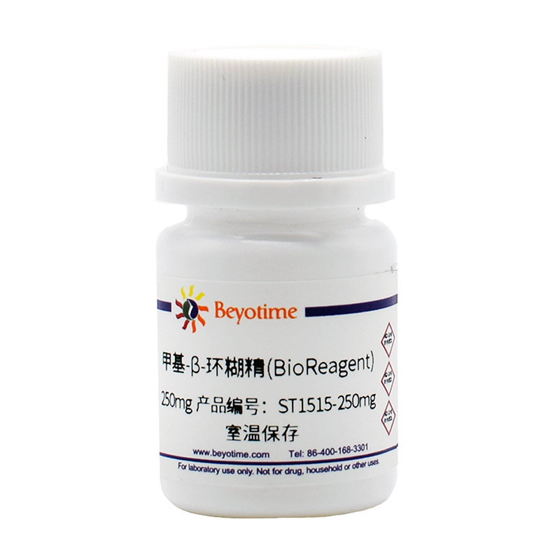 碧云天 Beyotime ST1515-250mg ST1515-1g ST1515-5g 甲基-β 办公设备/耗材/相关服务 其它 原图主图