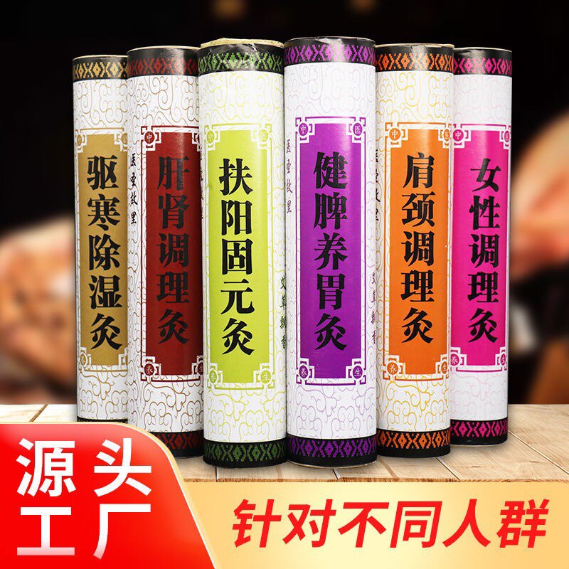 正品艾条4cm加粗加药艾条雷火灸艾柱中药熏艾灸条宫寒祛湿
