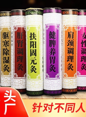 正品艾条4cm加粗加药艾条雷火灸艾柱中药熏艾灸条宫寒祛湿