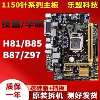 other X58拆机各品牌一二线LGA1150针H81 B85 Z87 Z97台式电脑主