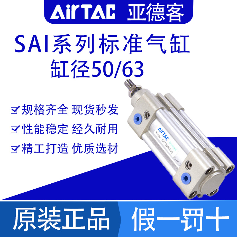 原装亚德客标准气缸SI/SAI50/63X25X50X75X100X125X150X175X200S